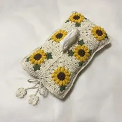 ティッシュカバー ひまわり お花のモチーフ編み