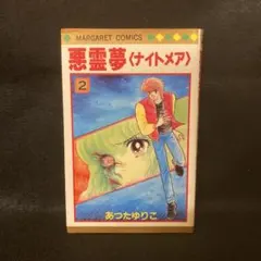 2026年最新】あつたゆりこの人気アイテム - メルカリ