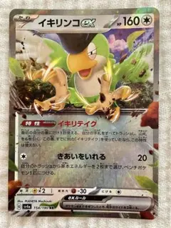 ポケモンカード イキリンコex 154/190 RRのサムネイル