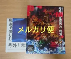 鬼滅の刃　メンズノンノ