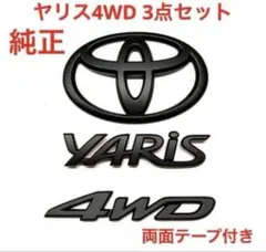 ☆マットブラック トヨタ ヤリス 純正エンブレム 1735 - メルカリ