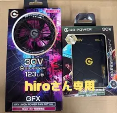 新品GB GP980X-BL ブルー ペルチェファン GB428PDバッテリー付 - メルカリ