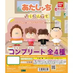 あたしンち ならぶんです。 (コンプリート)