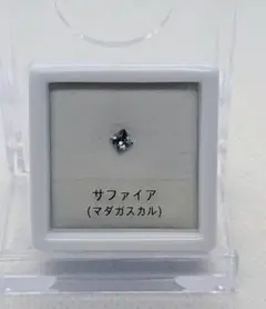 サファイア ルース マダガスカル産 ソーティング付き
