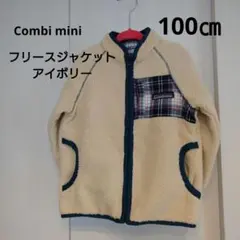 Combi mini フリースジャケット 100㎝ アイボリー もこもこ
