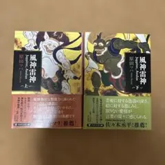 風神雷神 Juppiter,Aeolus(ユピテル アイオロス)上・下