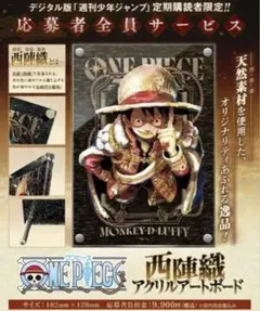 【未開封】ONE PIECE 西陣織アクリルアートボード 定期購入者限定 未開封】ONE PIECE 西陣織アクリルアートボード 定期購入者限定 - メルカリ