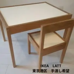 IKEA イケア LATT 机 椅子 子供用テーブル チェア