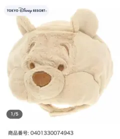東京ディズニーリゾート くまのプーさん ファンキャップ 58cm プー