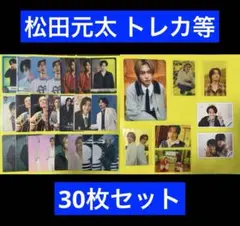 2026年最新】松田元太フォトの人気アイテム - メルカリ