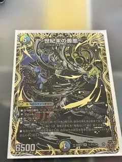 世紀末の善悪　シークレット