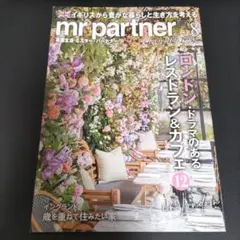 mr partner 2022年8月号　ロンドン・ドラマのあるレストラン＆カフェ