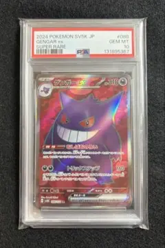 2026年最新】ゲンガー ex sr psa10の人気アイテム - メルカリ