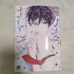 ナカまで愛して 5