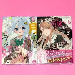 【8月新刊】霜月さん と 雨宮さん