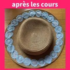 過去最安値❤️匿名配送❤️ après les cours 48 ペーパーハット