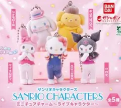 【値下げ】サンリオキャラクター ミニチュアチャーム ポムポムプリン