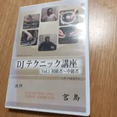 2026年最新】DJ テクニック 宮島の人気アイテム - メルカリ