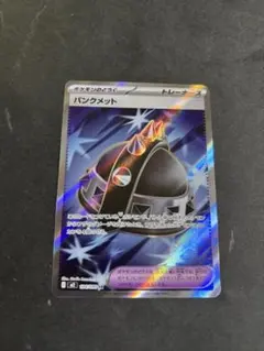 パンクメット　SR