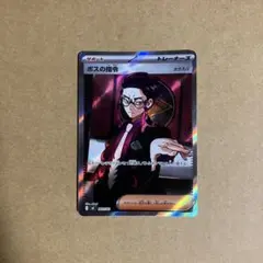 ポケモンカード　ボスの指令 sr カラスバ