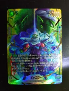 ドラゴンボールカード ピッコロ:BR FB09-013 R パラレル - メルカリ