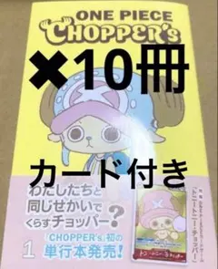 ONE PIECE CHIPPER’S チョッパーズ　8冊セット　ばら売り可能 ONE PIECE CHIPPER'S チョッパーズ 8冊セット ばら売り可能 - メルカリ