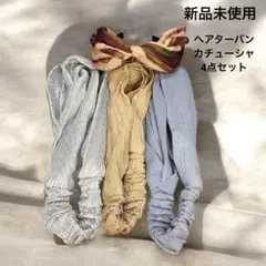 【新品未使用】ヘアターバン　リボンカチューシャ　4点セット まとめ売り　無地　柄のサムネイル