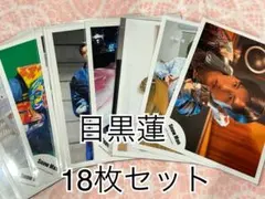 SnowMan 目黒蓮 公式写真18枚セット⑪のサムネイル