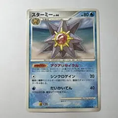 スターミー ☆ ポケモンカードe「拡張パック第4弾 裂けた大地」 キラ