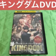 映画 キングダム DVD レンタル落ち 山﨑賢人