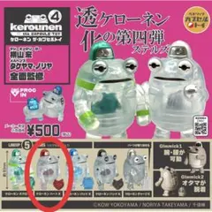 ケローネン4 ステルス ／ ケローネン ハートK ／ 新品 カプセルトイ