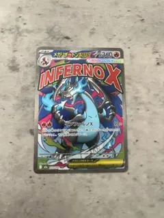 メガリザードンX EX MA