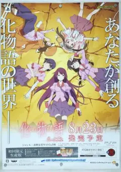 化物語 ポータブル 販促ポスター B2 2012年 戦場ヶ原ひたぎ 西尾維新