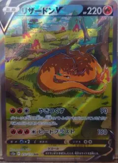 リザードンV SAR S12a VSTARユニバース 211/172