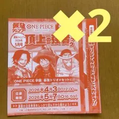 2026年最新】最強ジャンプ2026年5月号 応募者全員サービス「頂上の強者