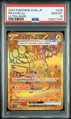 【PSA10】ピカチュウ ur テラスタルフェスex