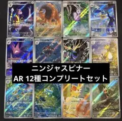 ニンジャスピナー　AR 12種　コンプリートセット
