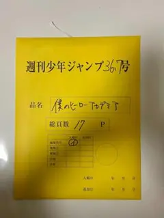 僕のヒーローアカデミア　最終話　デジタル原稿プリントmini応募者全員大サービス