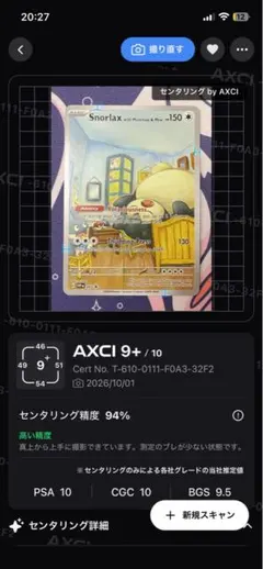 ポケモンカード 星月夜 ゴッホ展 ピッピ カビゴン アートカード 2枚