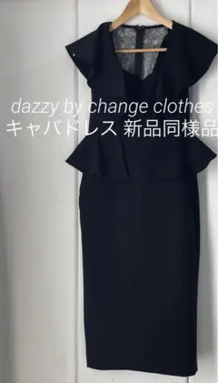 dazzy by change clothes キャバドレスMデザインペプラム黒