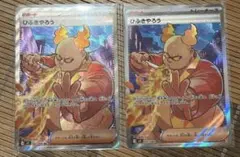 インフェルノX ひふきやろう SR 2枚セット