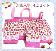 【４点セット】入園入学レッスン&上履き袋体操&給食袋いちご・可愛い・ラブリー