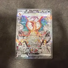 b*e様 300円オークションリザードンex SAR スカーレット&バイオレット