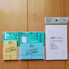 新品 キングジム ふせん(3点セット)のサムネイル