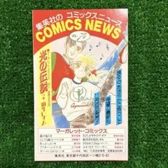 集英社 コミックスニュース Vol. 78 - メルカリ