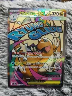 ポケモンカード メガカイリューex MEGAドリームex ハイクラスパック