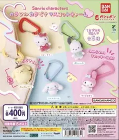 サンリオカラフルカラナビマスコットチャーム ポムポムプリン