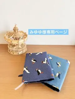 読書好きのブックカバー 単行本 文庫本カバー2点セット