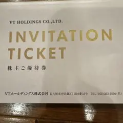 KeePer技研　キーパーラボ20％割引券　VTホールディングス株主優待1冊のサムネイル