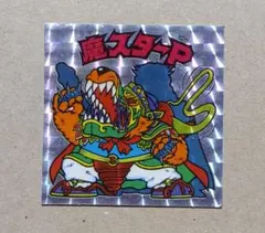 2026年最新】魔スターp アイスの人気アイテム - メルカリ